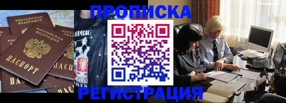 временная регистрация в квартире в Астрахани