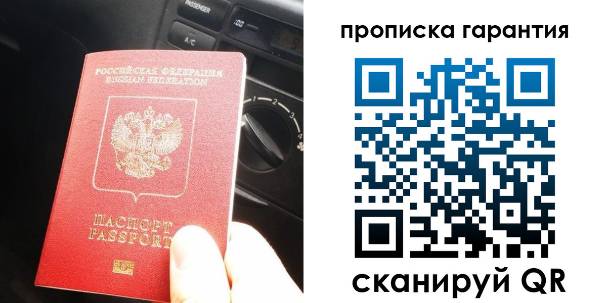 купить прописку в Астрахани