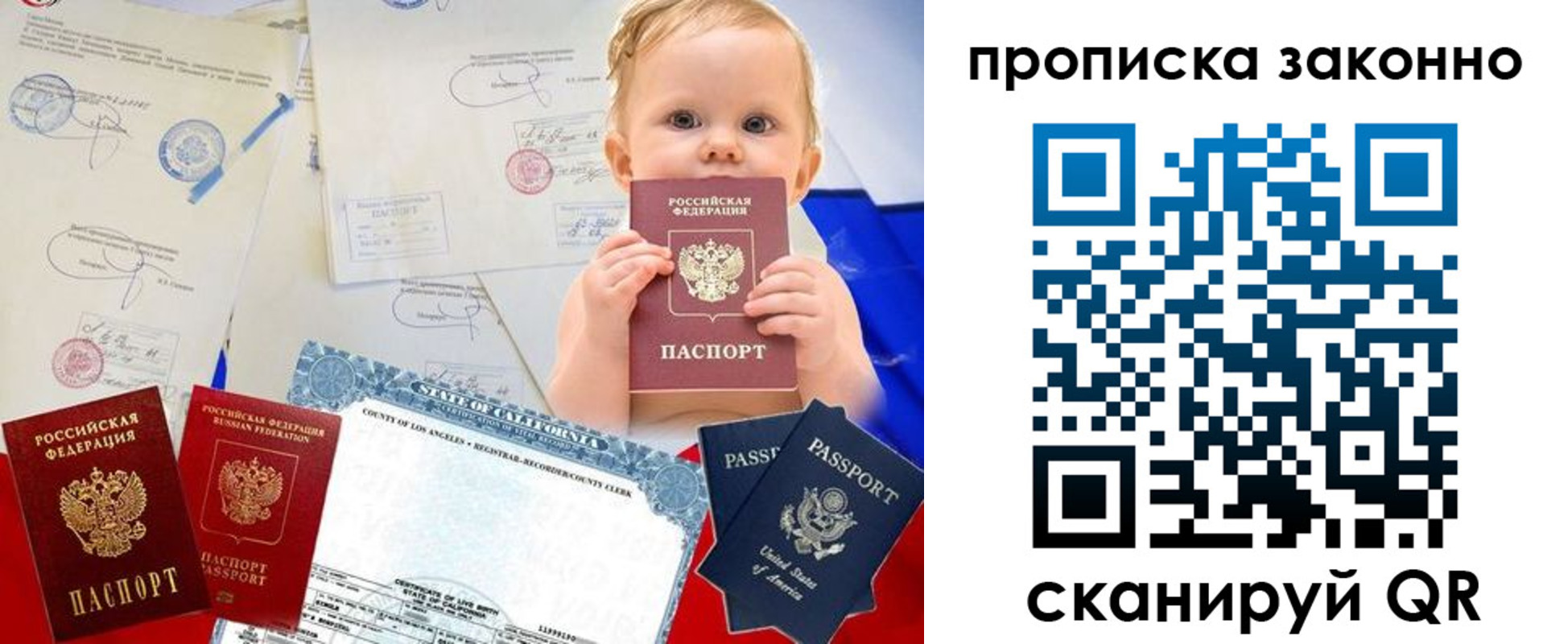временная регистрация для школы в Астрахани
