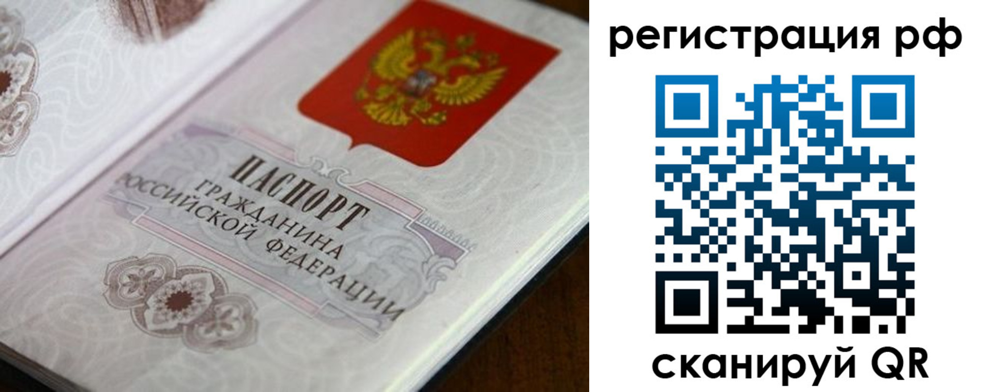 прописка для работы в Астрахани