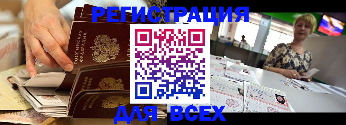 временная регистрация в Астрахани
