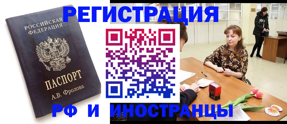 регистрация в Астрахани
