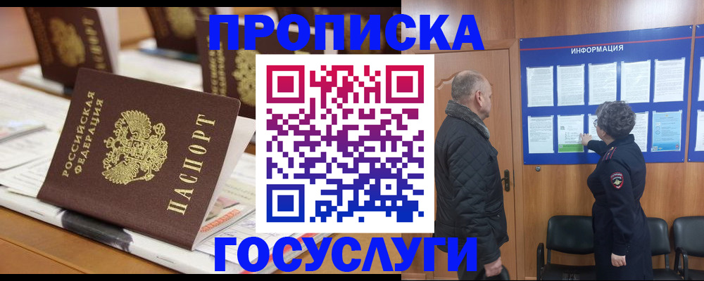прописка ребенка в Астрахани