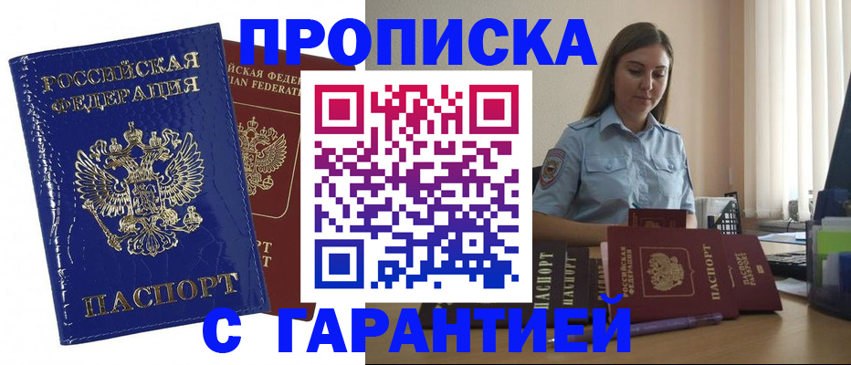 временная регистрация поиск в Астрахани