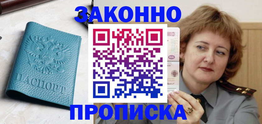 временная регистрация для школы в Астрахани